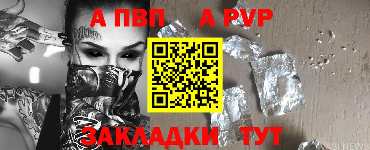 APVP Соль Орёл