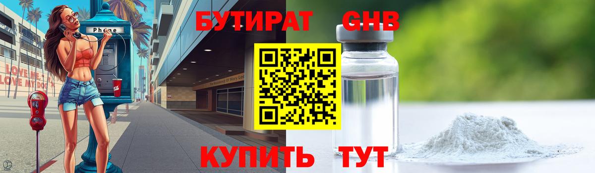 Орёл  Бутират GHB  Вход с VPN 