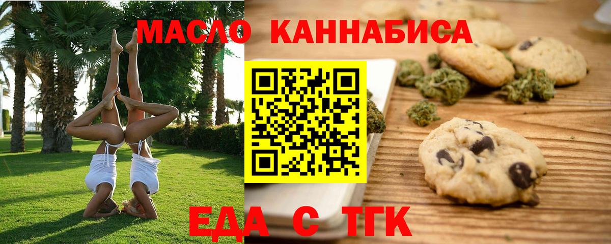 Cannafood марихуана Орёл
