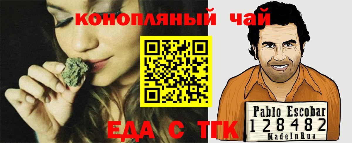 Еда ТГК конопля  Вход с VPN  Орёл 