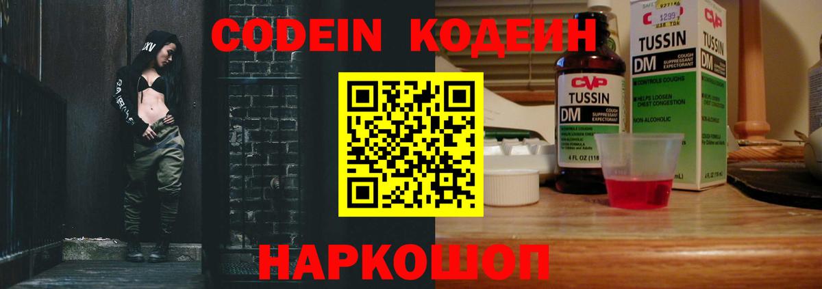 Кодеиновый сироп Lean Purple Drank  Вход с VPN  Орёл  Codein напиток Lean (лин) 