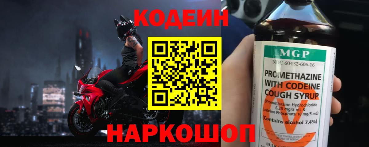 Codein Purple Drank Орёл